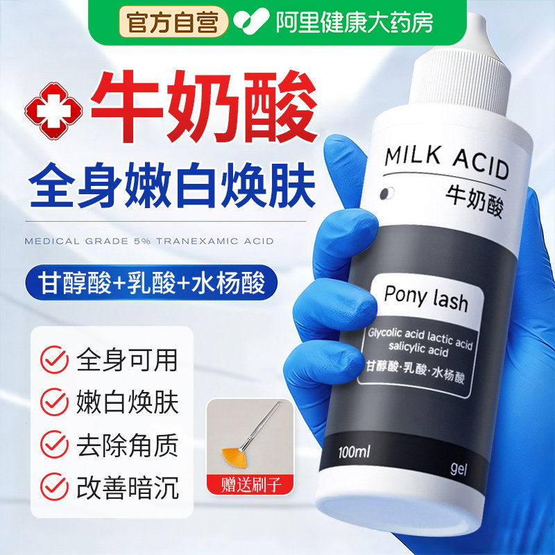 牛奶酸刷全身体美酸白焕肤美嫩白提亮去黄改善暗沉肤色抗氧化精华