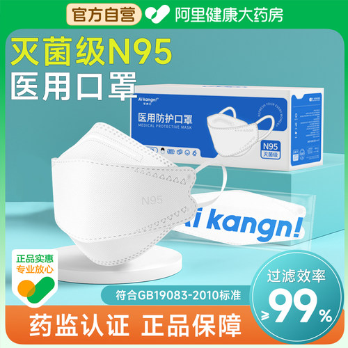 n95级医用防护口罩成人一次性灭菌外科医疗独立单独包装官方正品