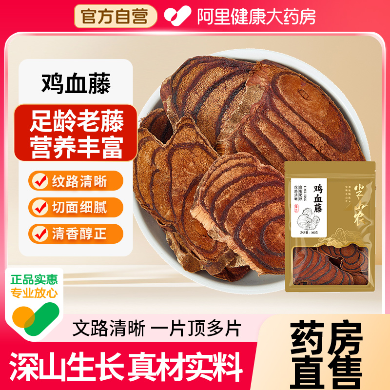 半山农鸡血藤500g足龄老鸡血藤干货中药材草药滋补泡茶泡水泡酒