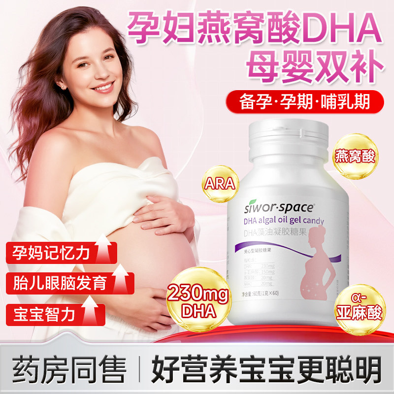 孕妇dha藻油孕妇婴幼儿童营养备孕哺乳孕期DHA藻油官方旗舰店