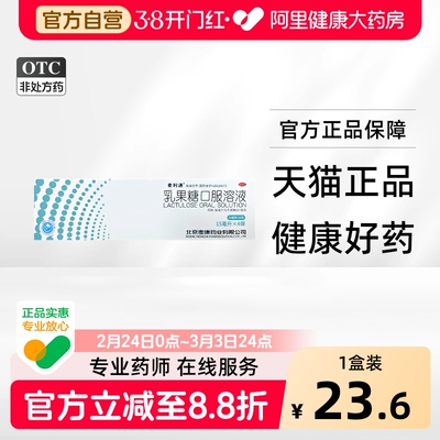 麦利通乳果糖口服溶液便秘儿童口服液孕妇成人老年人通便官方药房