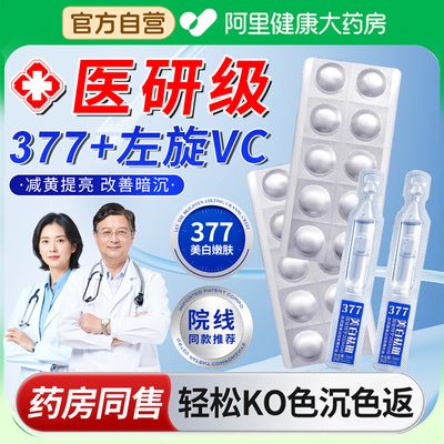 【阿里自营】左旋维C固态精华片