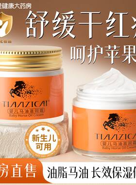 马油婴儿童宝宝面霜补水保湿滋润秋冬季马油膏棒官方旗舰店正品