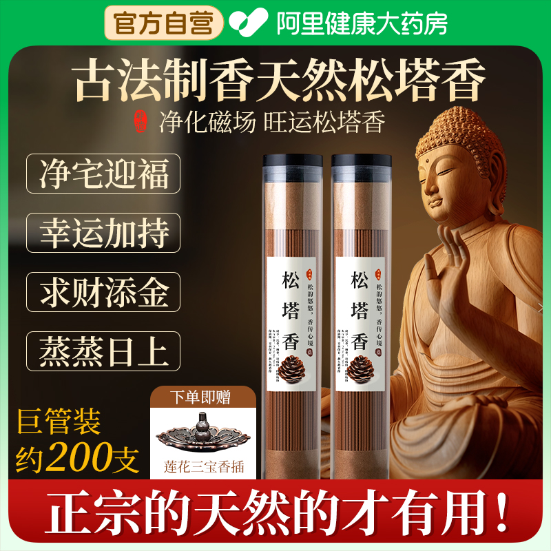 【认准官方】正宗松塔香招财旺运