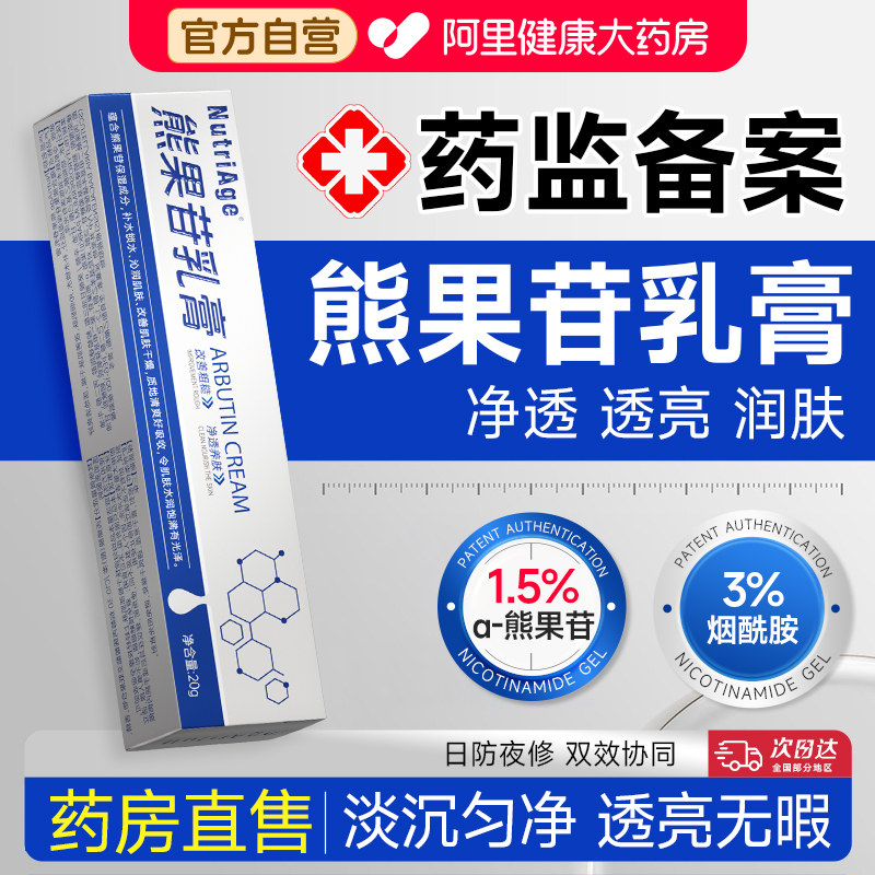 熊果苷乳膏官方旗舰店正品烟酰胺凝胶皮研所医美用型复方软膏去黑