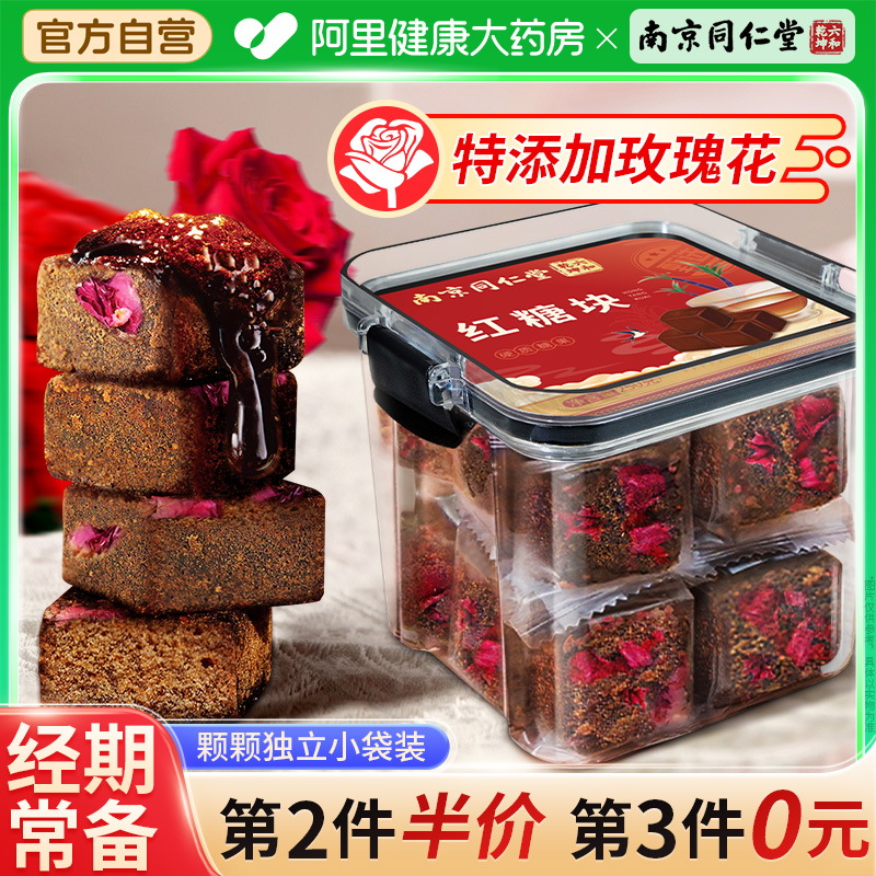 同仁堂红糖块姜茶大姨妈单独包装