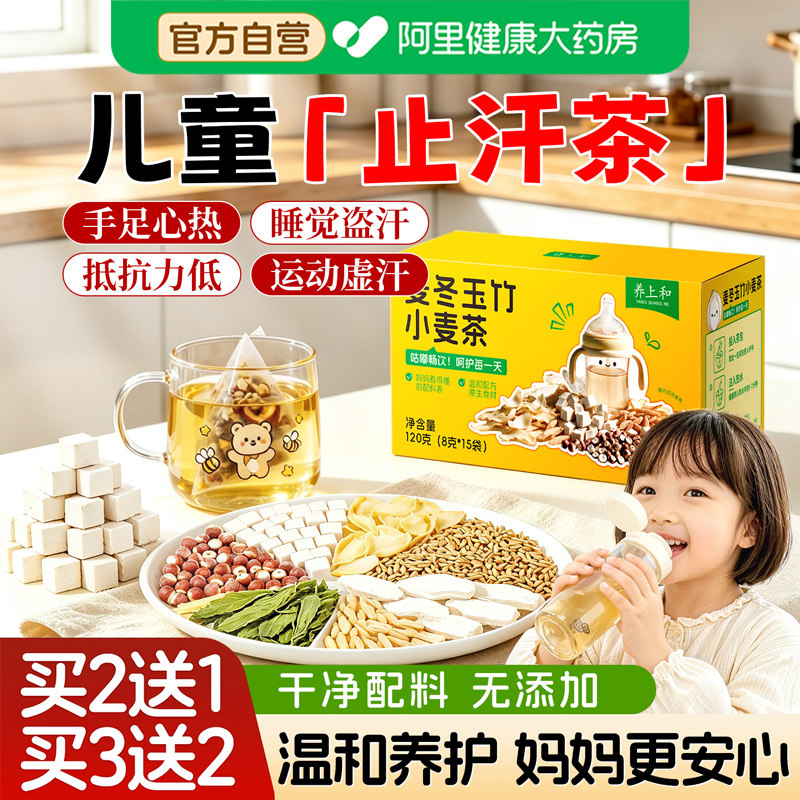 玉竹麦冬浮小麦止汗茶儿童睡觉虚汗盗汗小儿爱出虚汗调理养生茶包图片