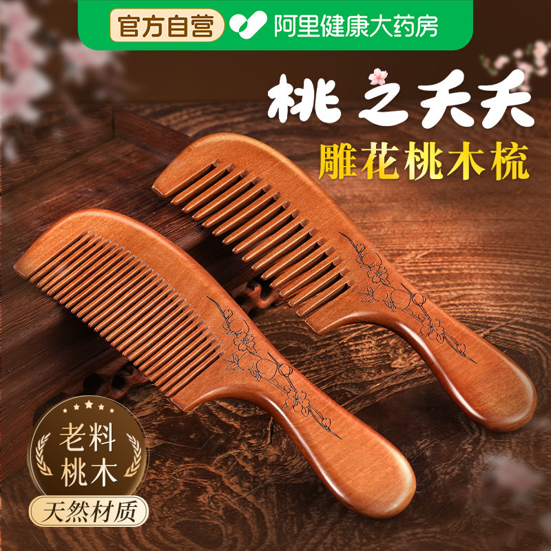 天然桃木梳子家用正品实木静电脱发男女士专用长发按摩檀木质梳防