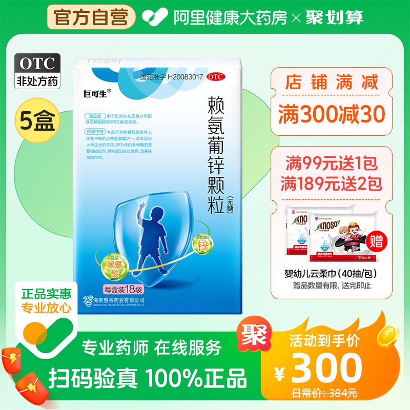 巨可生赖氨葡锌颗粒无糖补锌儿童厌食发育慢赖氨酸锌腹泻提高免疫