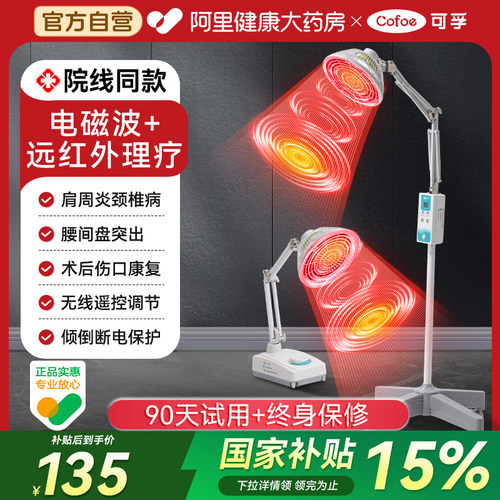 可孚医用远红外线理疗仪烤灯家用特定电磁波红光神灯专用治疗器