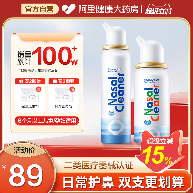 诺斯清生理性海盐水鼻腔喷雾洗鼻器儿童过敏性鼻炎鼻喷剂鼻塞