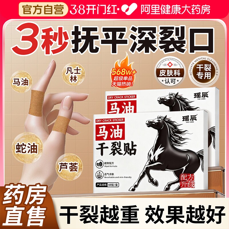 马油凡士林干裂贴护手足防开裂口手指脚后跟芦荟修复滋润皲裂膏贴