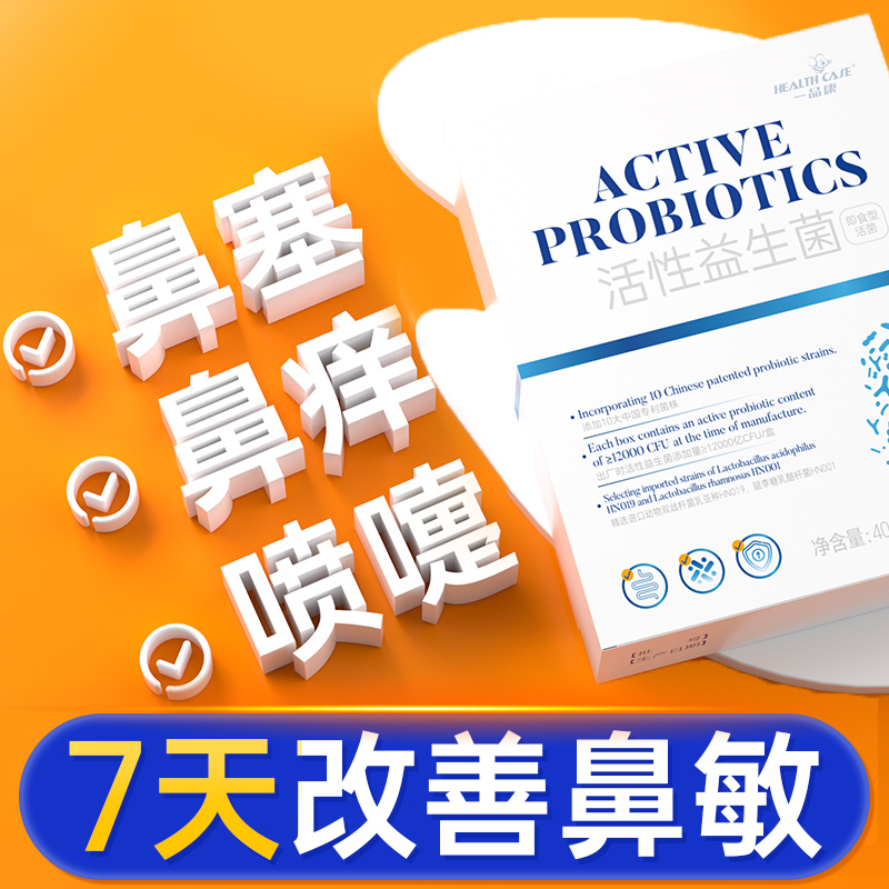 舒鼻子过敏益生菌儿童成人防鼻敏感疏通抗鼻堵塞过敏改善易敏体质