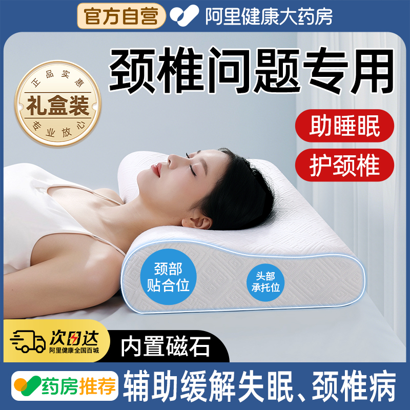 颈椎疼痛专用枕头磁疗护颈椎助睡眠反弓牵引睡觉支撑脖子记忆棉枕