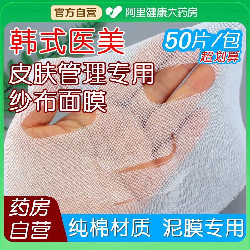 韩国皮肤管理纱布美容院一次性无菌敷脸海藻软膜面膜纱布美容用品