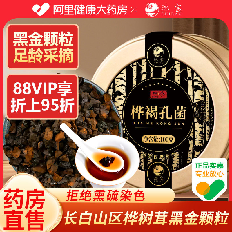 桦树茸长白山黑金颗粒正品官方旗舰店白桦茸非野生俄罗斯进口