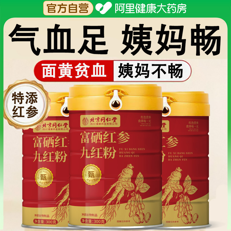 【气血充盈姨妈顺畅】九五红粉