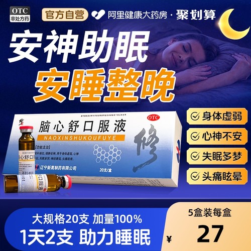 【自营】【修正】脑心舒口服液10ml*20支/盒⭐⭐失眠多梦