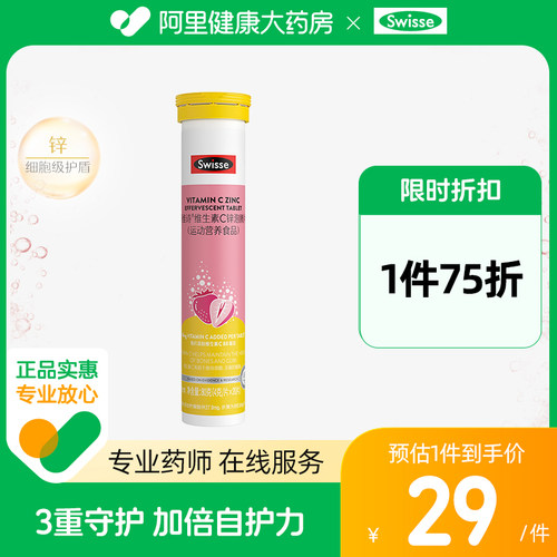增强抵抗力锌swisse维生素C