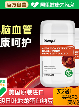 Reaps瑞普斯明日叶地龙蛋白纳豆复合片红曲纳豆激酶中老年保健品