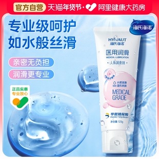 海氏海诺玻尿酸医用人体润滑剂夫妻用品房事阴道干涩水溶性润滑剂