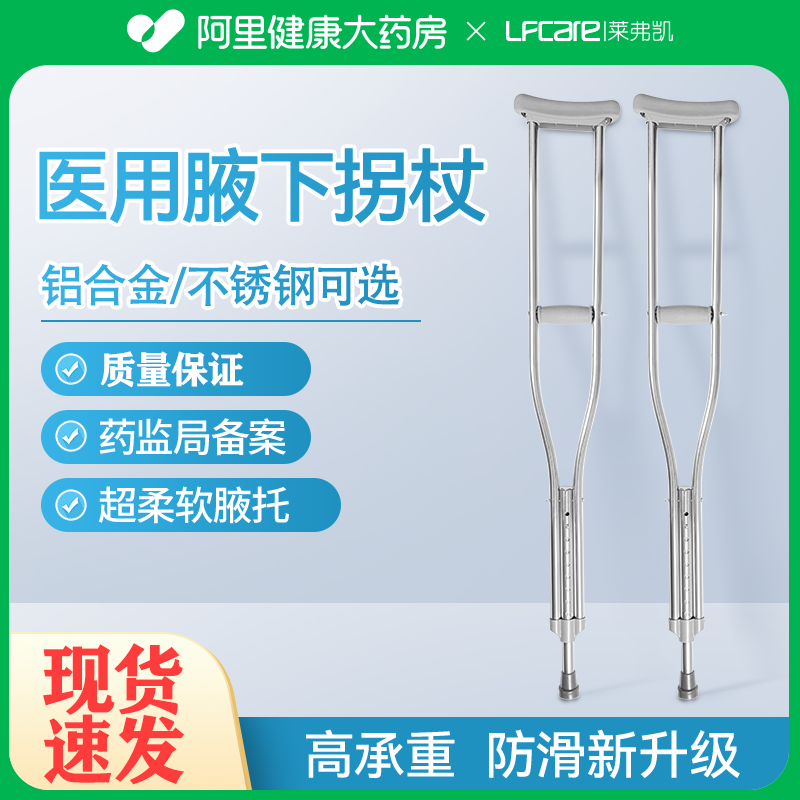 莱弗凯拐杖年轻人骨折助步器腋下拐双拐老人防滑医用拐棍轻便儿童-封面