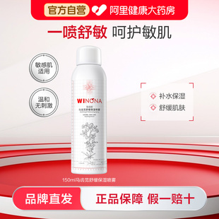 薇诺娜马齿苋舒缓保湿喷雾150ml 补水屏障喷雾水保湿补水正品男女