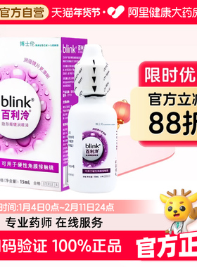 强生全视blink百利泠润眼液15ml硬性角膜塑形隐形眼镜OK镜润滑液