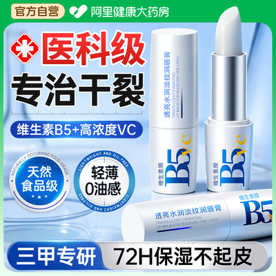 山姆销冠丨修护脱皮干裂唇膏N0.1