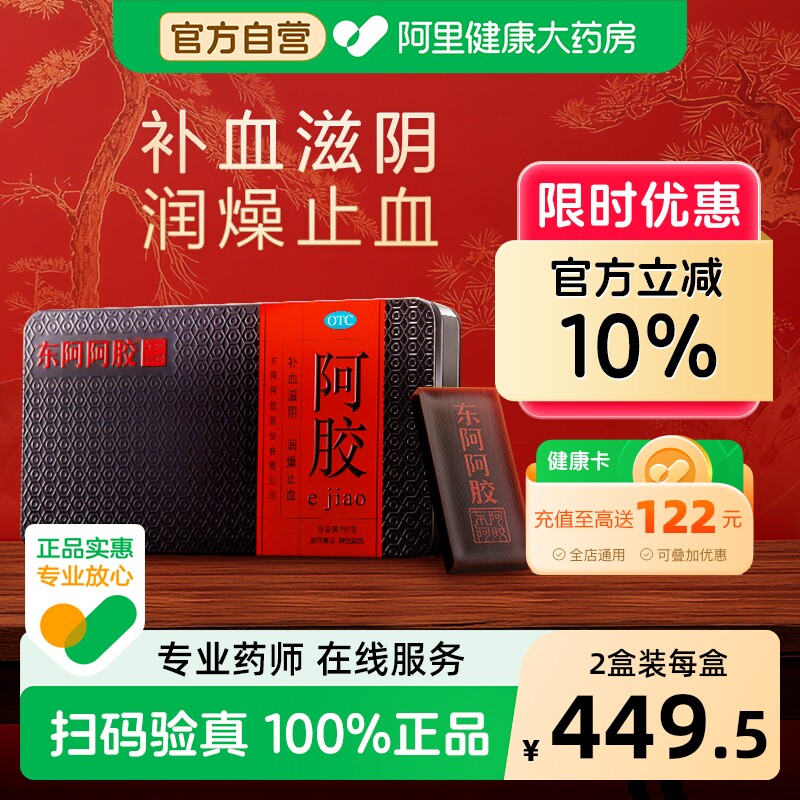 东阿阿胶阿胶块阿胶糕糕粉片送滋补品官方送礼补血阿里健康大药房