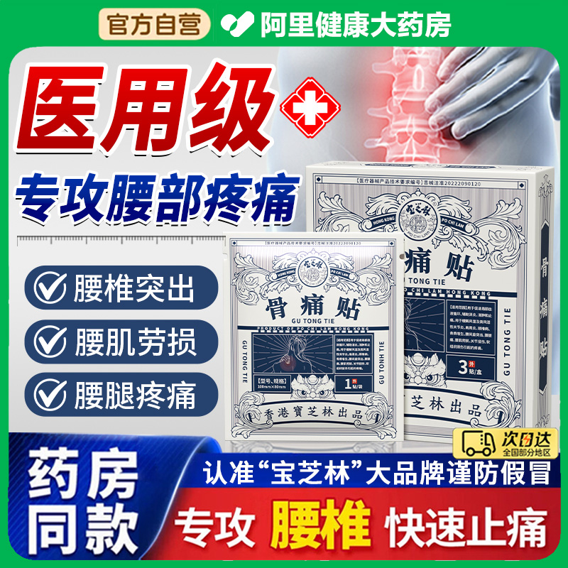 德国专研1贴见效专攻腰椎不适