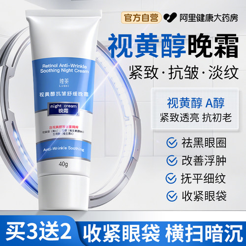 视黄醇面霜维a醇眼霜精华软膏抗皱紧致抗衰老正品官方旗舰店