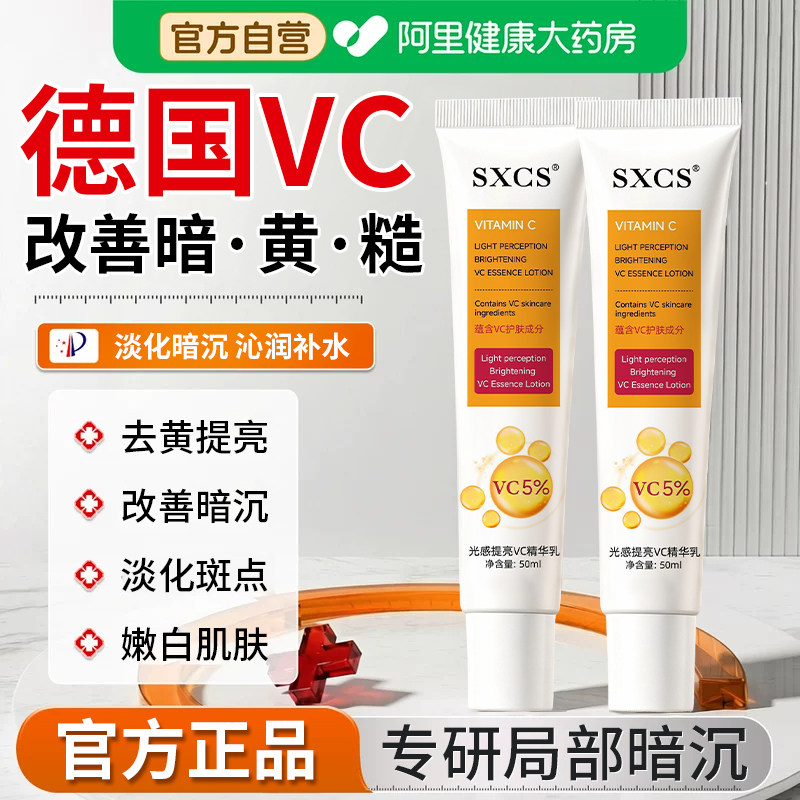 德国左旋vc维c精华霜抗氧化美提亮白去黄改善暗沉肤色去唇周黑
