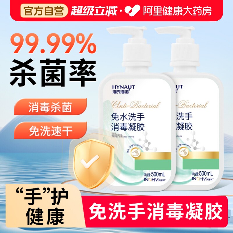 免洗手酒精消毒凝胶洗手液图片