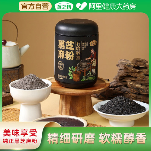 燕之坊石墨醇香黑芝麻粉