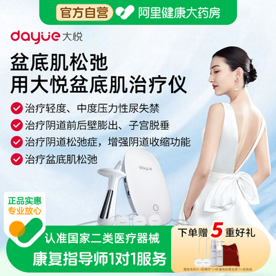 大悦盆底肌修复仪产后训练器