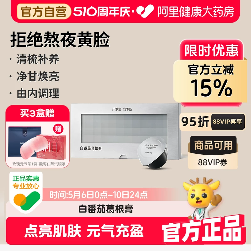 广禾堂白番茄饮提亮改善暗沉肤色内服全身内调补气血官方旗舰店