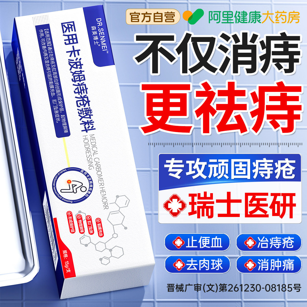 胖东来热卖NO.I一抹佉痔图片