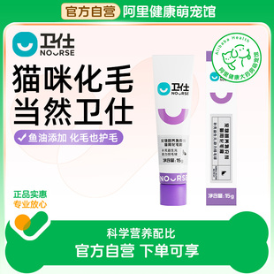 卫仕宠物营养补充剂猫用化毛膏15g 阿里健康自营