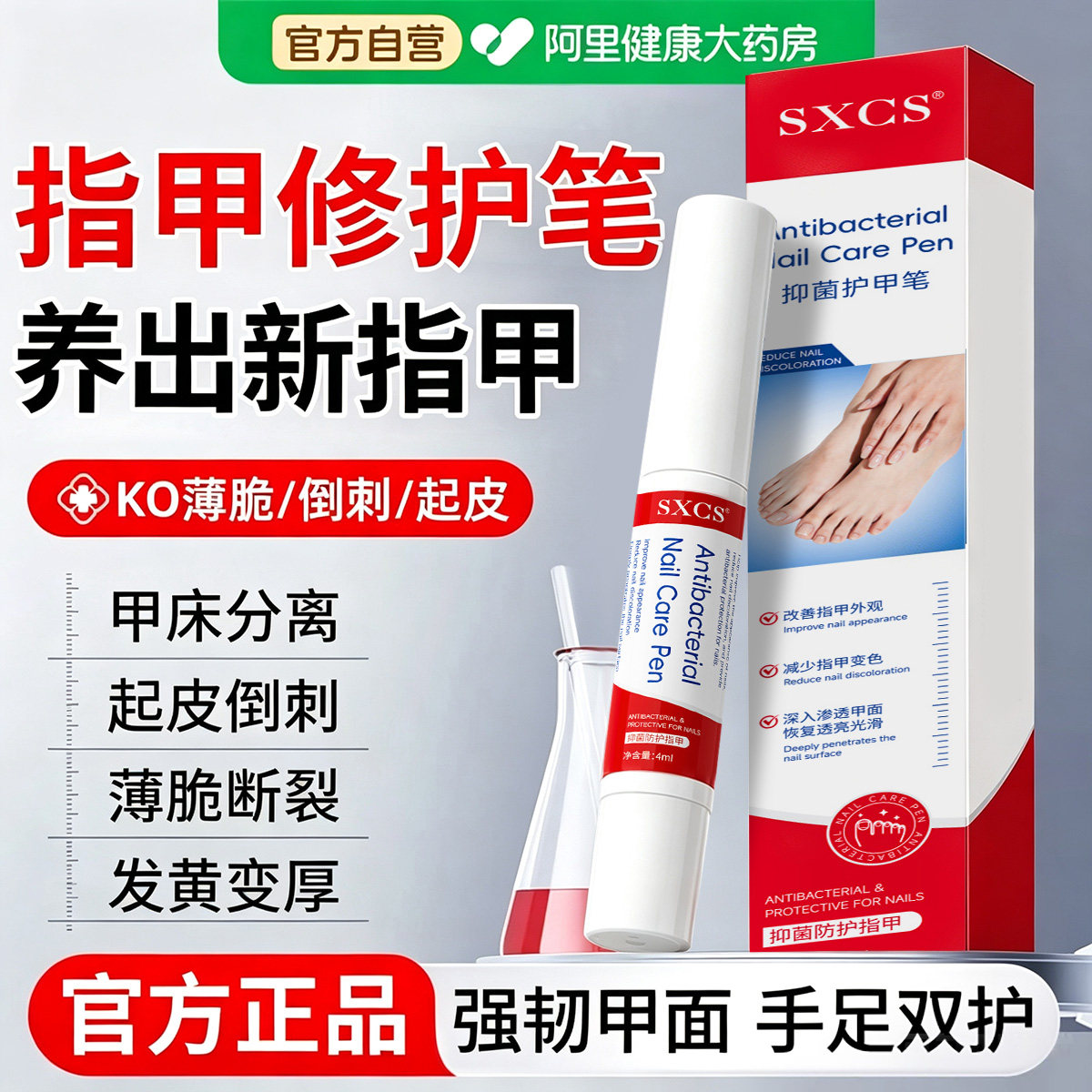 德国灰scos指甲笔原装进口护甲笔油霜养指甲增厚修复液营养指缘油