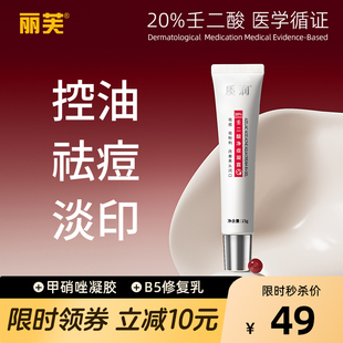 麗芙甲硝唑凝膠正品 甲硝唑凝膠祛痘藥膏壬二酸凝膠官方旗艦甲硝銼