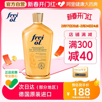 FREI OL/福来防孕纹润肤身体油按摩抚纹孕妇身体乳护理精油200ml