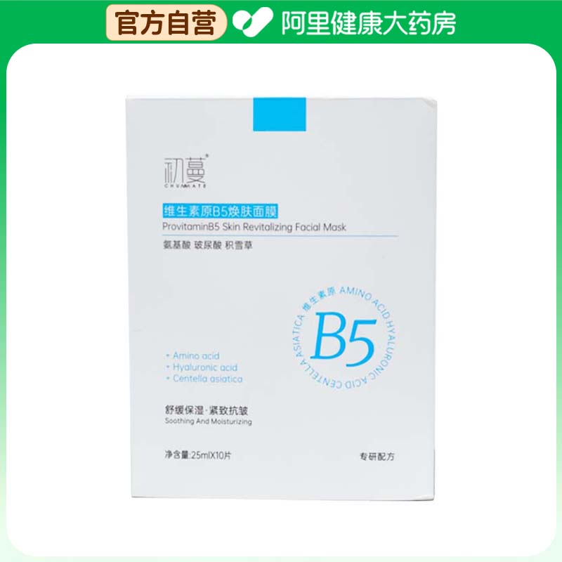 【阿里健康自营】初蔓CHUMMATE维生素原B5焕肤面膜10片/盒
