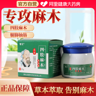 手脚麻木专用膏压迫神经脚麻脚掌脚趾四肢麻木活络膏腿脚抽筋药膏