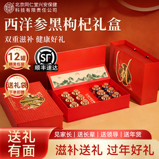 西洋参礼盒黑枸杞滋补年货礼品正品官方旗舰店高端送长辈过年礼物
