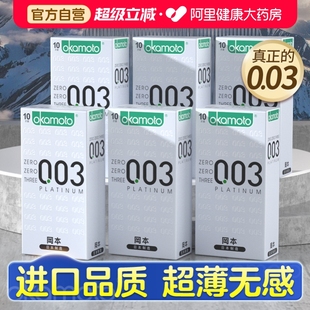 冈本003白金****套超薄裸入001男用官方正品 旗舰店****套bytt