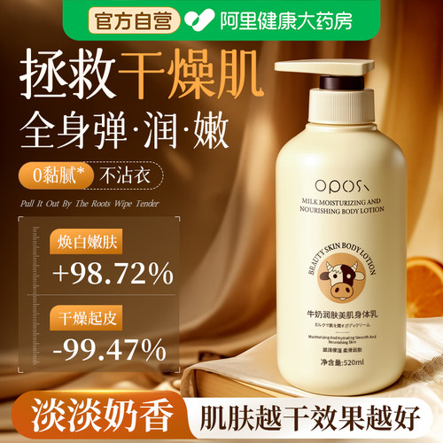 牛奶身体乳保湿补水亮肤持久留香