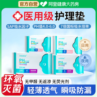 械字号卫生巾官方旗舰店正品 卫生巾医用国家标准日用夜用医用护垫