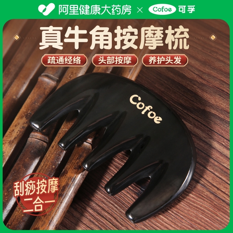 天然牛角刮痧头部经络按摩
