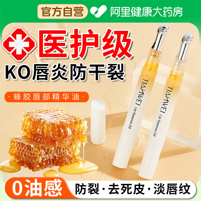 唇部精华油唇膏蜂蜜蜂胶女保湿滋润补水防干裂男成人去死皮淡唇纹